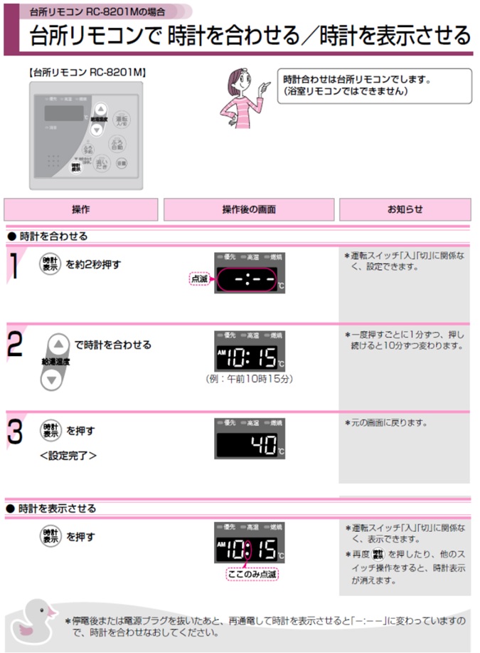 リモコンの時計を設定したい 給湯機器