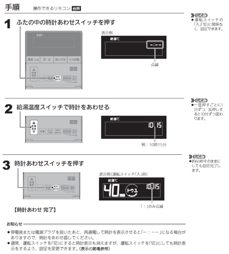 リモコンの時計を設定したい 給湯機器